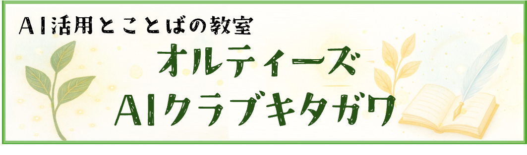 アイランドAIクラブキタガワ